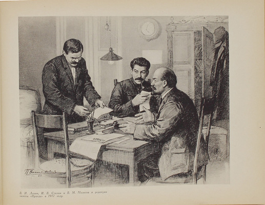 Ленин и Сталин / Рис. худож. П. Васильева; ст. Е. Ярославского. М.; Л.: Искусство, 1940.